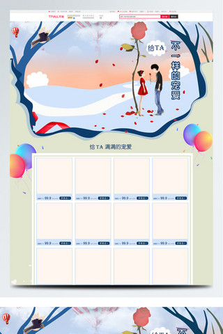 气球礼物海报模板_电商淘宝情人节卡通温馨首页PSD