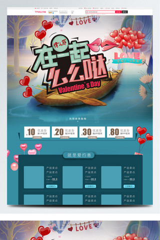 梦幻2海报模板_电商淘宝情人节蓝色梦幻首页PSD