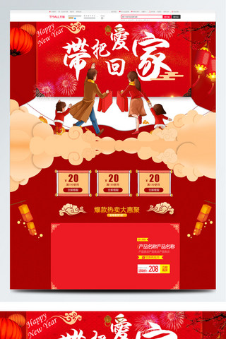 礼盒活动页海报模板_红色喜庆把爱带回家休闲食品首页促销模板