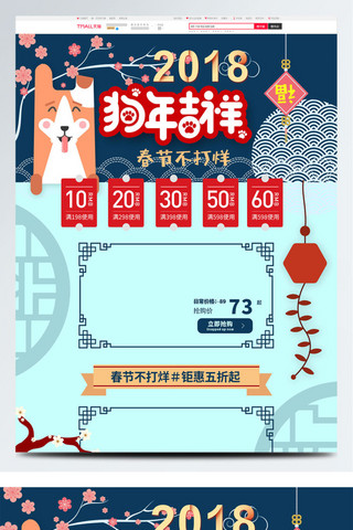 过年喜庆素材海报模板_蓝色节日风春节喜庆中国风淘宝电商首页模板