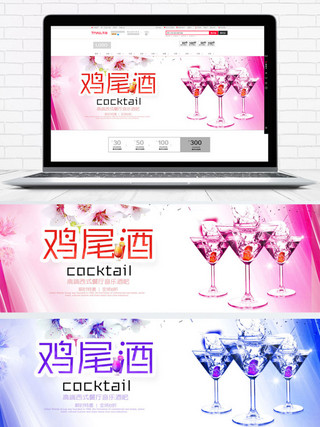 鸡尾酒粉红色海报banner