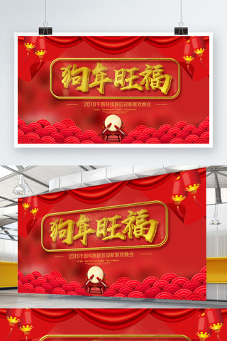 中国元素灯笼祥云海报模板_2018狗年红色中国风新年节日展板