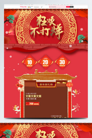 春节新年剪纸海报模板_2018狂欢不打烊食品促销首页模版