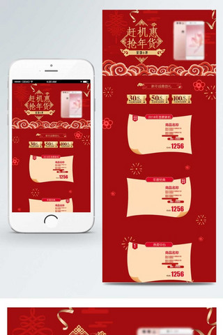 红色中国结底纹海报模板_移动端首页手机素材赶机惠抢年货