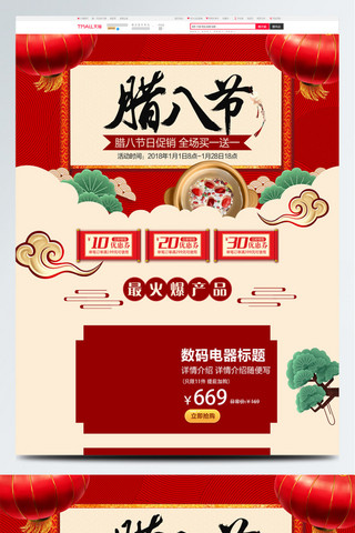 春节画轴海报模板_红色传统节日腊八节淘宝数码电器首页