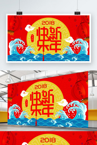 节日喜庆海报背景海报模板_新年快乐喜庆红色背景展板PSD模板
