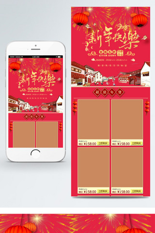国风移动端首页海报模板_2018新年快乐玫瑰红电商淘宝移动端首页
