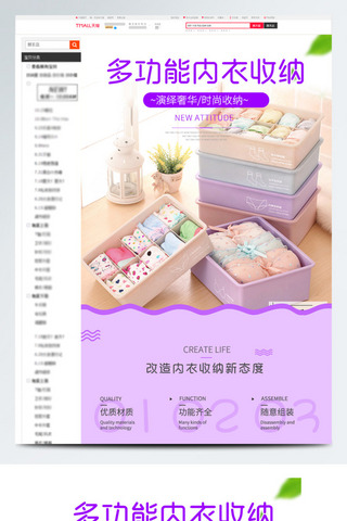 收纳箱海报模板_淘宝天猫紫色浪漫内衣收纳盒详情页模板