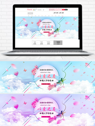 电商淘宝情人节温馨花瓣海报banner