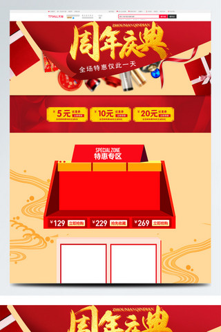 周年庆典背景素材海报模板_红色节日喜庆简约新年周年庆典电商首页模板