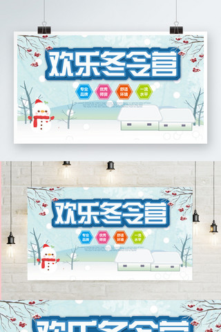 寒假冬季海报模板_粉蓝卡通欢乐冬令营展板寒假冬季