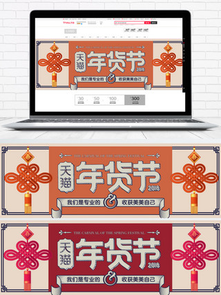 橙色复古民国风年货节美妆海报banner