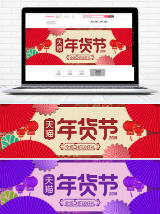 扇子灯笼海报模板_红色中国风年货节淘宝海报banner