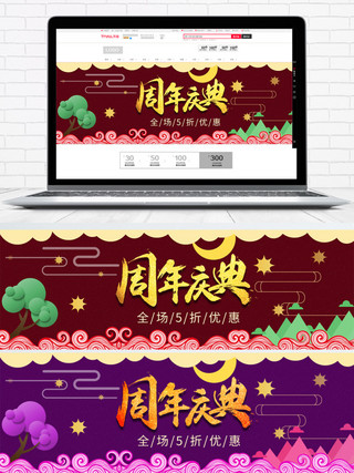 节日psd分层图海报模板_红色简约节日周年庆典电商海报banner