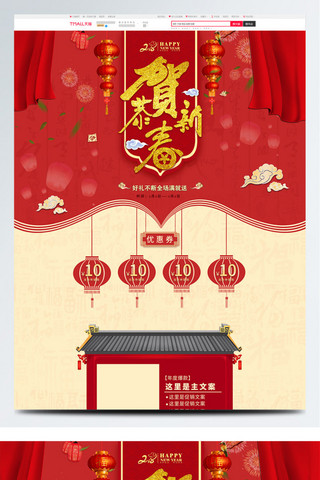 年货节中国风首页海报模板_电商淘宝年货促销恭贺新春红色中国风首页