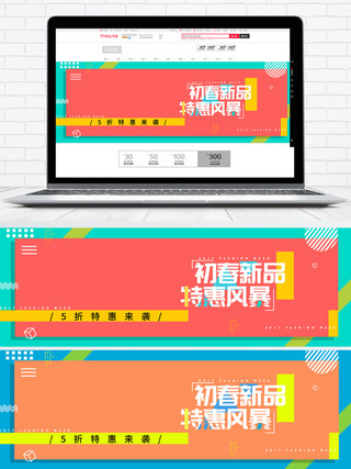 彩色时尚大气潮流初春新品电商banner