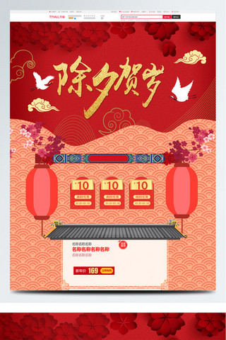 中国风简洁海报模板_红色简洁中国风除夕贺岁首页psd