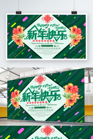 花朵新年快乐new海报模板_新年快乐节日宣传背景展板PSD源文件