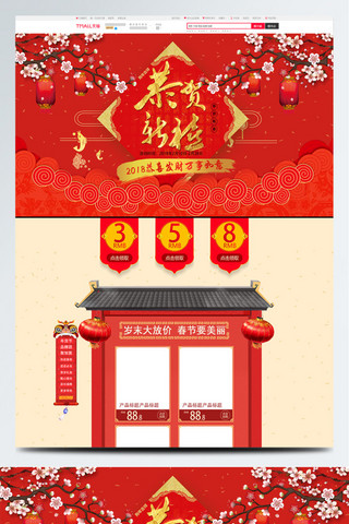 恭贺新年模板海报模板_淘宝天猫电商促销新年首页模板