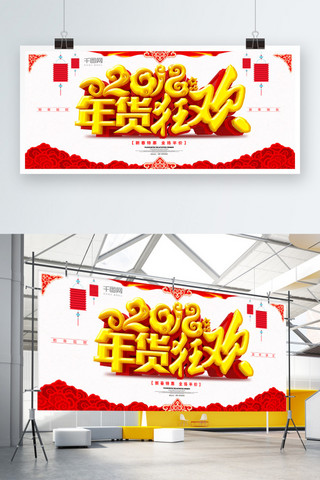 春节活动主题海报模板_2018年货狂欢春节促销海报