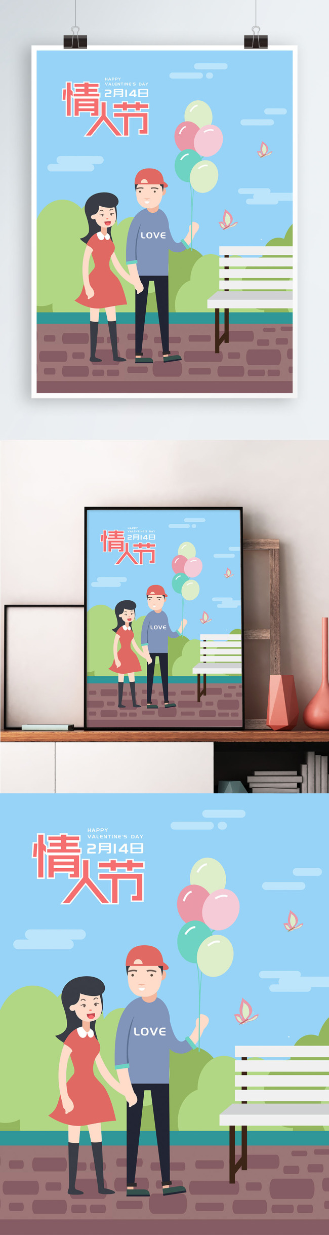 2月14情人节原创插画情侣扁平节日海报图片