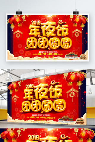 预订广告海报模板_红色年夜饭预定节日促销海报