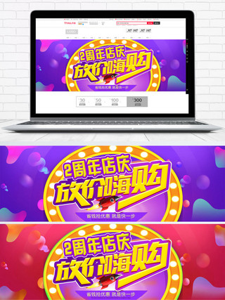 16周年庆典海报模板_电商淘宝2周年庆典紫色流体渐变海报