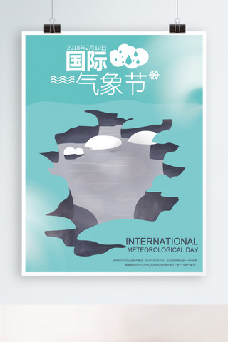 原创插画蓝色国际气象节海报