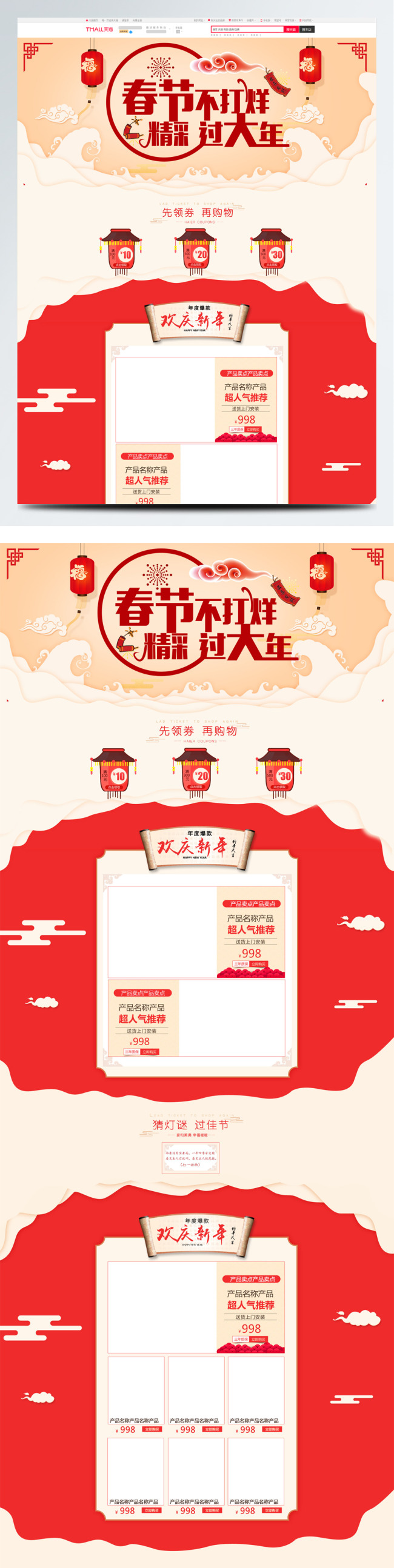 红色中国风电商促销春节不打烊家具首页模板图片