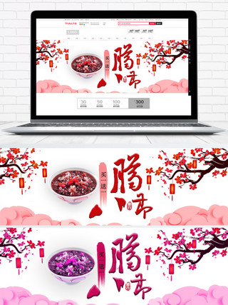 腊八节腊八粥活动主题banner