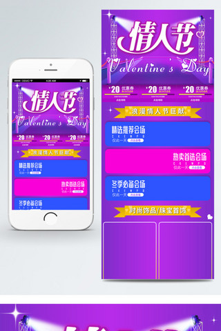 舞台灯gif海报模板_淘宝情人节紫色渐变手机端首页模板