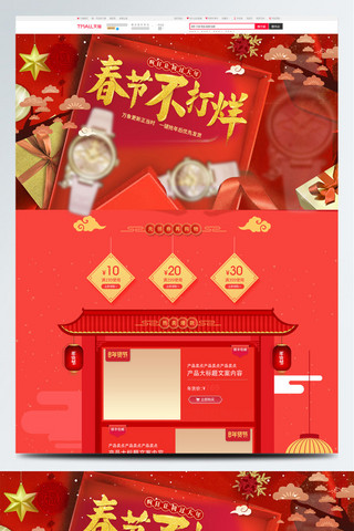 春节不打烊卡通海报模板_淘宝天猫电商手表促销新年首页模板