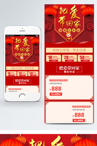 把爱带回家红色中国风喜庆移动首页模板