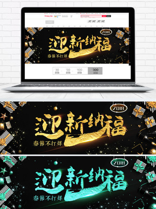 星光划过海报模板_2018迎新纳福海报banner