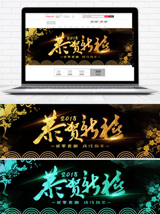 2018恭贺新禧海报banner