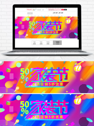 流体渐变彩色家装节大促销电商banner