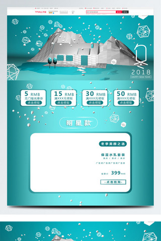 天猫首页大气海报模板_冬季促销雪夜C4D淘宝天猫首页模板