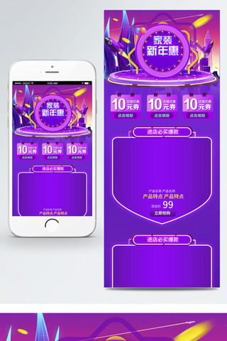时尚紫色首页海报模板_家装新年惠手机端首页紫色psd源文件