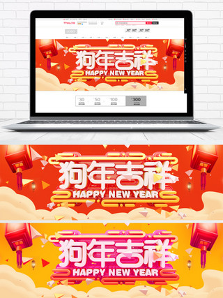 新年狗年海报模板_红色喜庆简约新年狗年吉祥电商banner