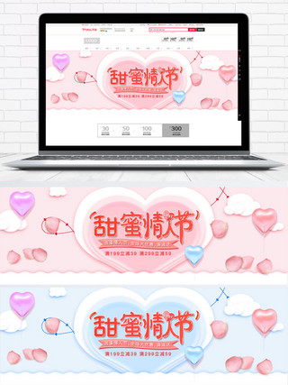 电商淘宝甜蜜情人节促销海报banner