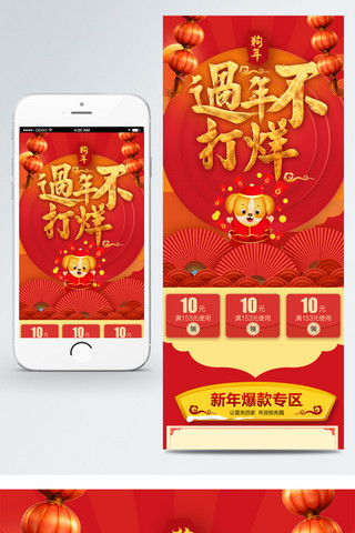 手机端喜庆海报模板_天猫淘宝春节不打烊通用手机端模板
