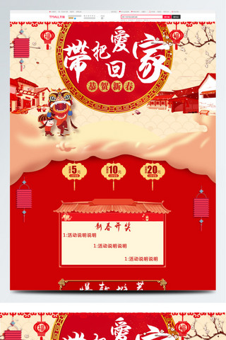 中国梦福娃海报模板_红色喜庆把爱带回家休闲食品首页促销模板