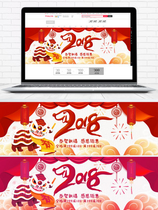 中国风祥云2018狗年新年春节淘宝海报