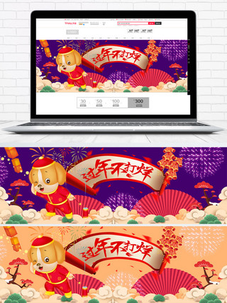 过年不打烊新春狗年喜庆banner