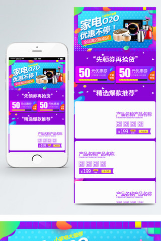 移动电商模板海报模板_电商淘宝渐变大气数码电器焕新季移动端首页