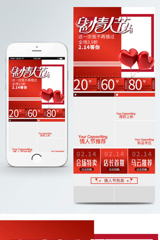 手机端红色首页海报模板_白色情人节手机端淘宝首页模版