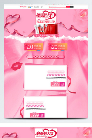 粉色梦幻素材海报模板_粉色简约梦幻浪漫情人节节日电商首页模板