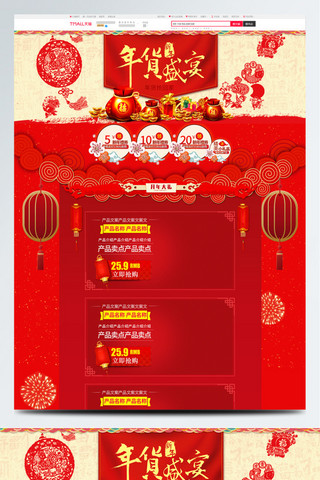 新年剪纸首页海报模板_淘宝天猫电商促销新年首页模板