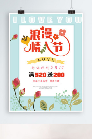 卡通清新情侣海报模板_小清新情人节促销海报