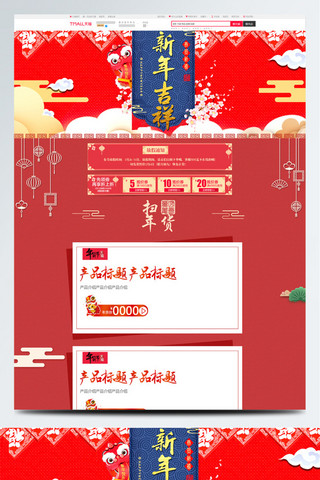 龙年春联福字海报模板_淘宝天猫电商促销新年首页模板